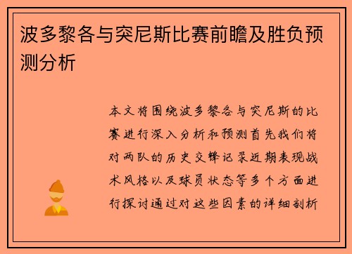 波多黎各与突尼斯比赛前瞻及胜负预测分析