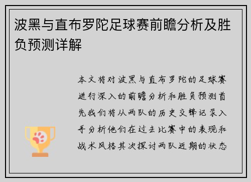 波黑与直布罗陀足球赛前瞻分析及胜负预测详解