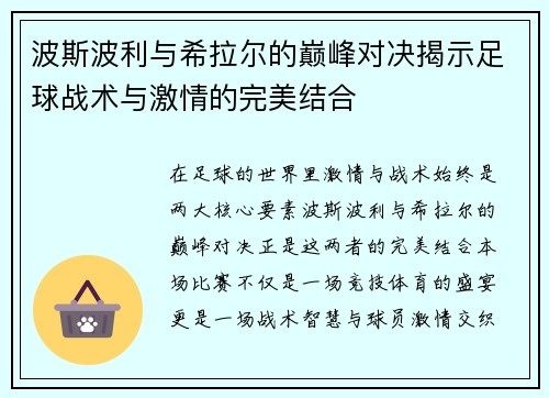 波斯波利与希拉尔的巅峰对决揭示足球战术与激情的完美结合