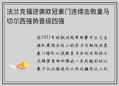 法兰克福逆袭欧冠豪门连续击败皇马切尔西强势晋级四强