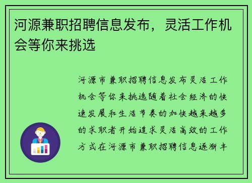 河源兼职招聘信息发布，灵活工作机会等你来挑选