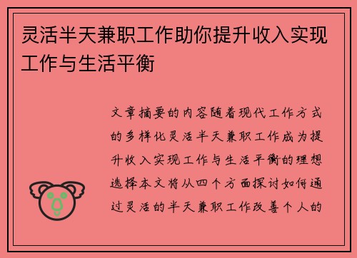 灵活半天兼职工作助你提升收入实现工作与生活平衡