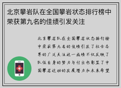 北京攀岩队在全国攀岩状态排行榜中荣获第九名的佳绩引发关注