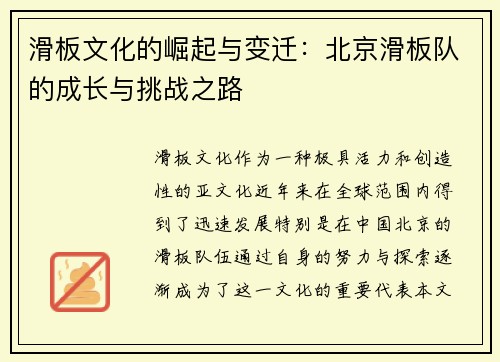 滑板文化的崛起与变迁：北京滑板队的成长与挑战之路
