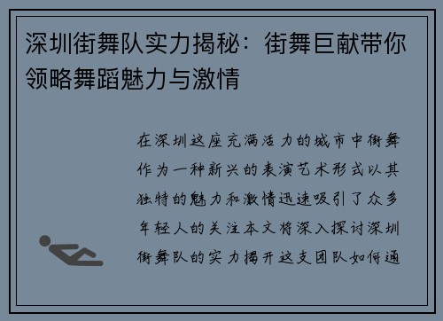 深圳街舞队实力揭秘：街舞巨献带你领略舞蹈魅力与激情