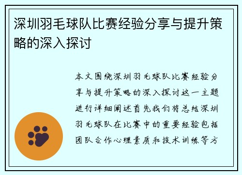 深圳羽毛球队比赛经验分享与提升策略的深入探讨