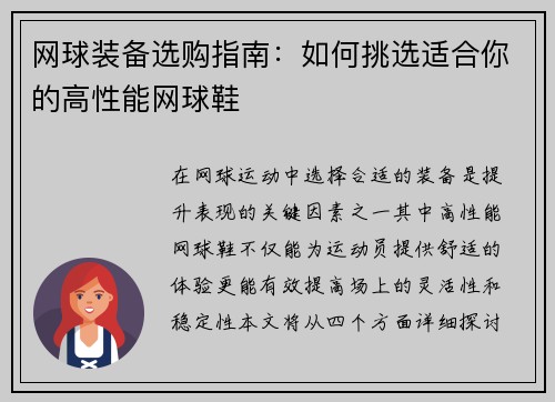 网球装备选购指南：如何挑选适合你的高性能网球鞋