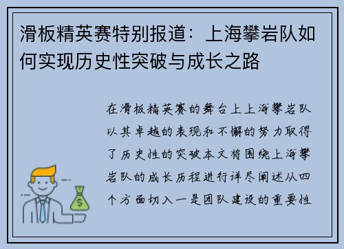 滑板精英赛特别报道：上海攀岩队如何实现历史性突破与成长之路