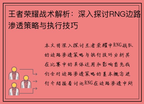 王者荣耀战术解析：深入探讨RNG边路渗透策略与执行技巧