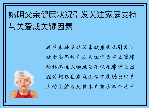 姚明父亲健康状况引发关注家庭支持与关爱成关键因素
