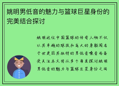 姚明男低音的魅力与篮球巨星身份的完美结合探讨