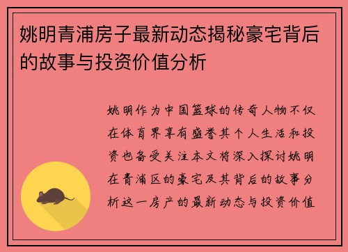 姚明青浦房子最新动态揭秘豪宅背后的故事与投资价值分析