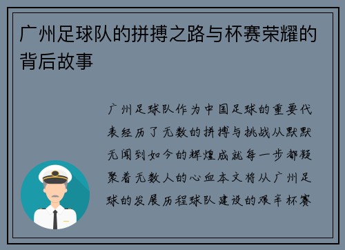 广州足球队的拼搏之路与杯赛荣耀的背后故事