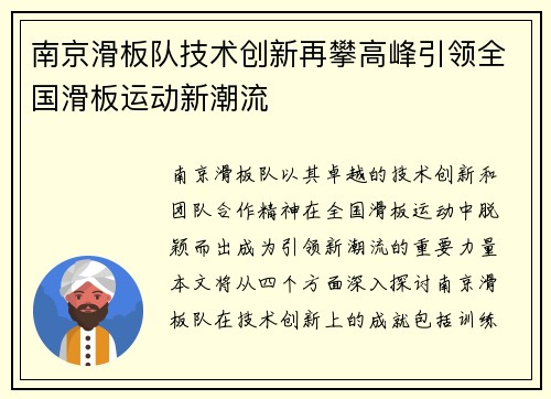 南京滑板队技术创新再攀高峰引领全国滑板运动新潮流