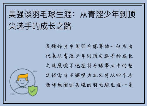 吴强谈羽毛球生涯：从青涩少年到顶尖选手的成长之路
