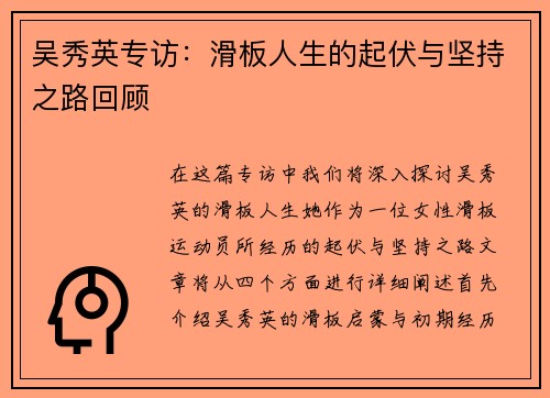 吴秀英专访：滑板人生的起伏与坚持之路回顾