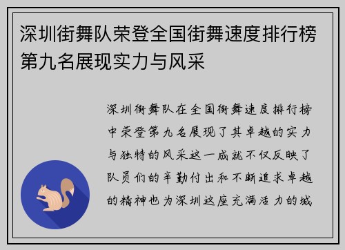 深圳街舞队荣登全国街舞速度排行榜第九名展现实力与风采