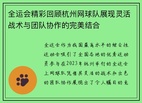 全运会精彩回顾杭州网球队展现灵活战术与团队协作的完美结合