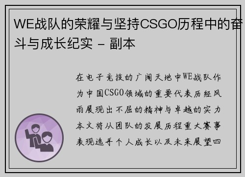 WE战队的荣耀与坚持CSGO历程中的奋斗与成长纪实 - 副本