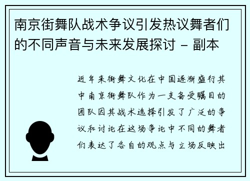 南京街舞队战术争议引发热议舞者们的不同声音与未来发展探讨 - 副本