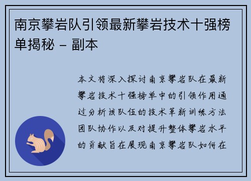 南京攀岩队引领最新攀岩技术十强榜单揭秘 - 副本