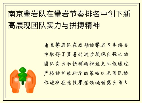 南京攀岩队在攀岩节奏排名中创下新高展现团队实力与拼搏精神