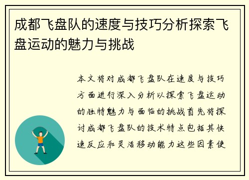 成都飞盘队的速度与技巧分析探索飞盘运动的魅力与挑战