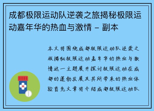 成都极限运动队逆袭之旅揭秘极限运动嘉年华的热血与激情 - 副本