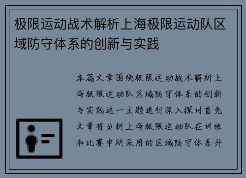 极限运动战术解析上海极限运动队区域防守体系的创新与实践