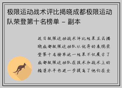 极限运动战术评比揭晓成都极限运动队荣登第十名榜单 - 副本