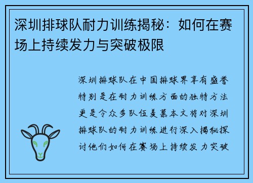 深圳排球队耐力训练揭秘：如何在赛场上持续发力与突破极限