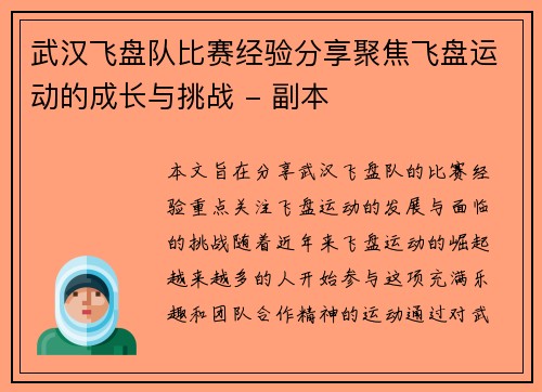 武汉飞盘队比赛经验分享聚焦飞盘运动的成长与挑战 - 副本
