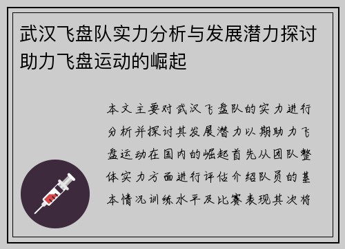 武汉飞盘队实力分析与发展潜力探讨助力飞盘运动的崛起