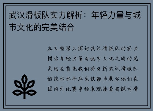 武汉滑板队实力解析：年轻力量与城市文化的完美结合