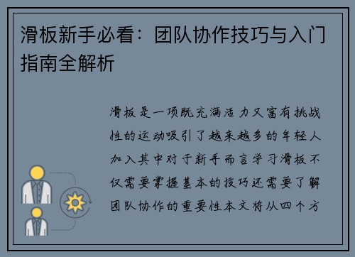 滑板新手必看：团队协作技巧与入门指南全解析