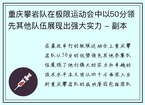 重庆攀岩队在极限运动会中以50分领先其他队伍展现出强大实力 - 副本