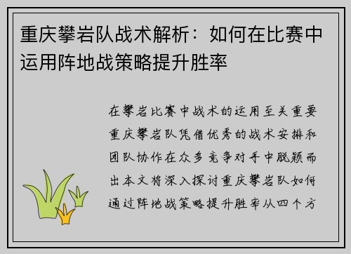 重庆攀岩队战术解析：如何在比赛中运用阵地战策略提升胜率
