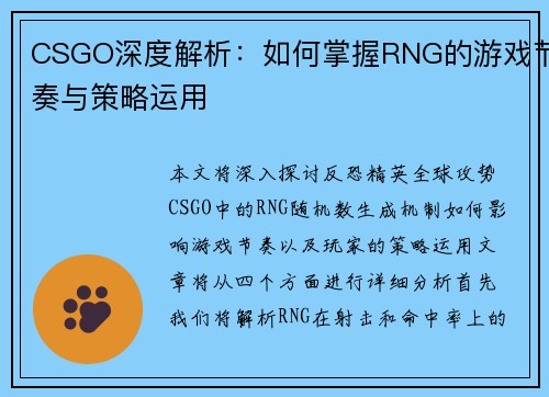 CSGO深度解析：如何掌握RNG的游戏节奏与策略运用