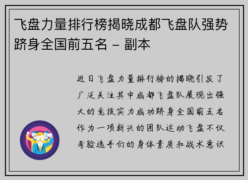 飞盘力量排行榜揭晓成都飞盘队强势跻身全国前五名 - 副本