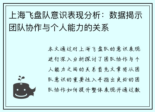 上海飞盘队意识表现分析：数据揭示团队协作与个人能力的关系